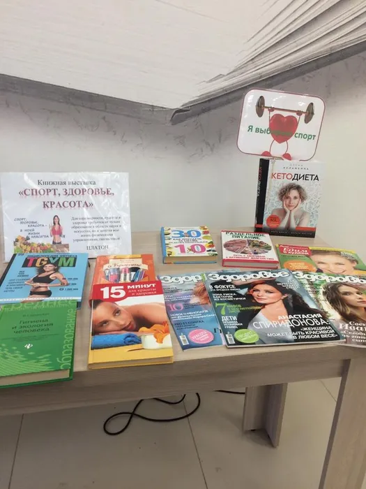 «За здоровьем - в библиотеку»
