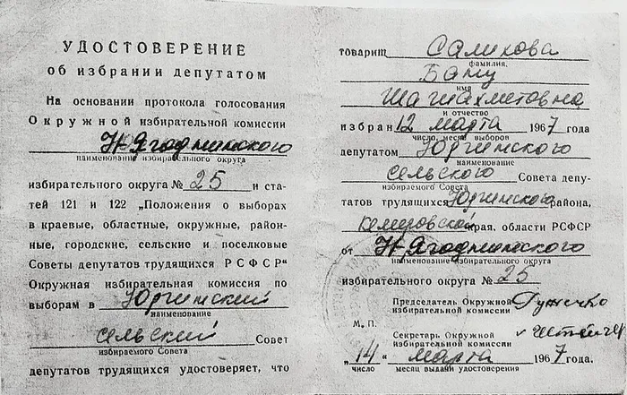 8 Удостоверение депутата