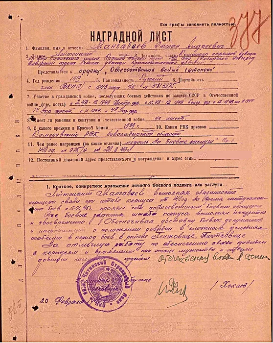 3 Наградной лист Орден Отечественной войны 1 степени 21 марта 1945