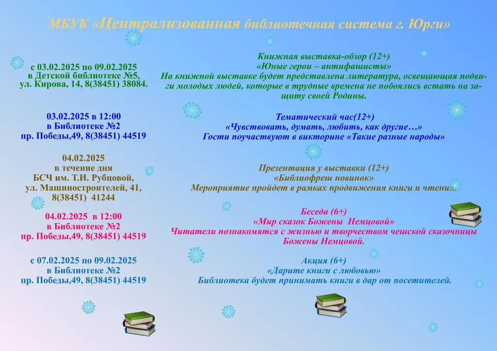 с 3 по 9 февраля