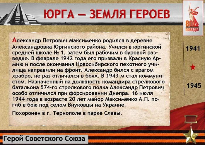 «Юрга – земля Героев»: Максименко Александр Петрович