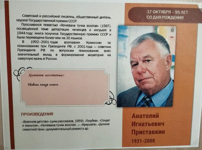 «Золотая полка юбиляра – 2026»: Юлиан Семёнов и Анатолий Приставкин