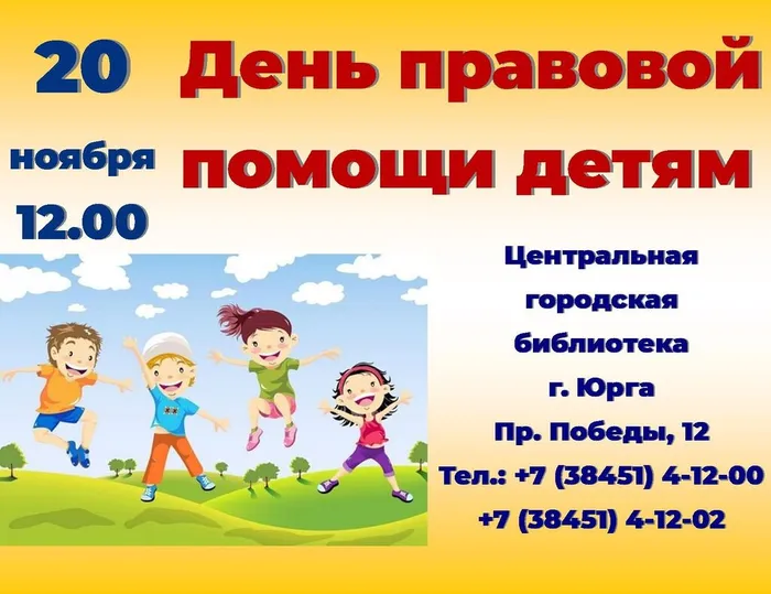 Благотворительная акция «День правовой помощи детям»