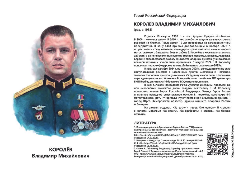 Королёв Владимир Михайлович