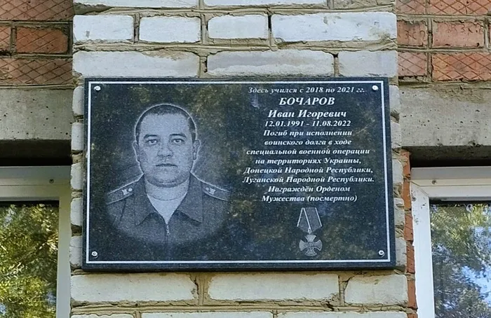 1 Мемориальная доска Бочарову И.И. фото Григорюк В. 2026 год