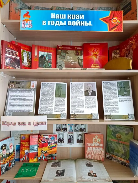 Юрга: тыл и фронт