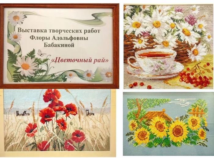 выставки творческих работ Флоры Бабакиной
