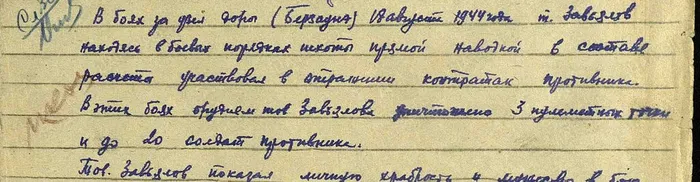 8. подвиг младшего брата Семена Завьялова орден Славы. Сентябрь 1944 г.