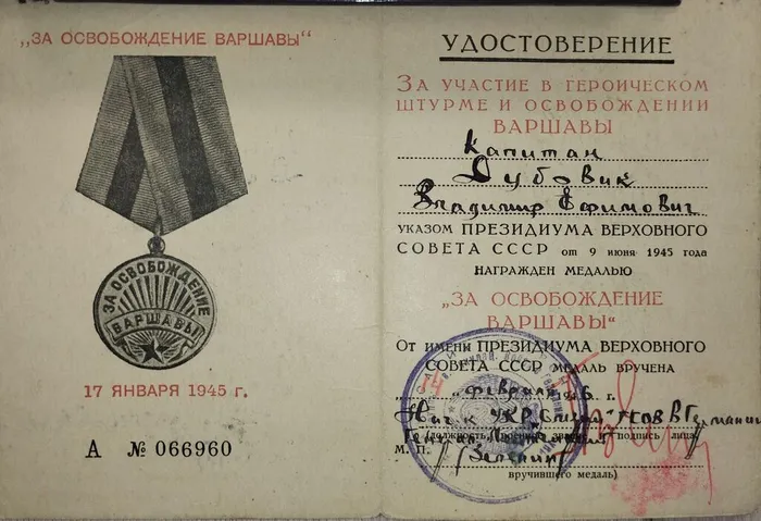 6. медаль За освобождение Варшавы