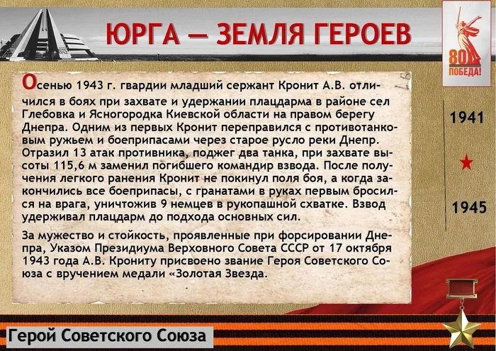 «Юрга – земля Героев»: Кронит Альберт Викторович