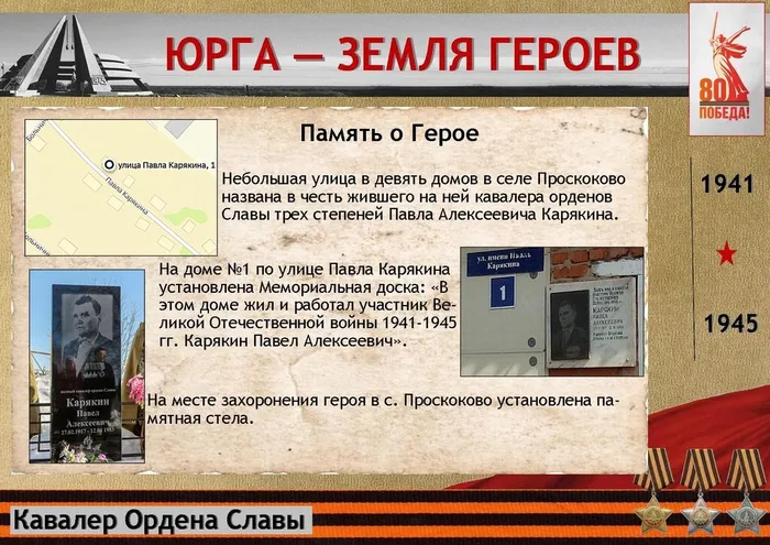 «Юрга – земля Героев» Карякин П.А.