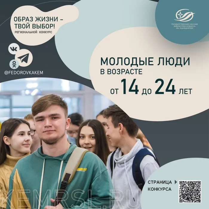 Региональный конкурс «Образ жизни – твой выбор!»