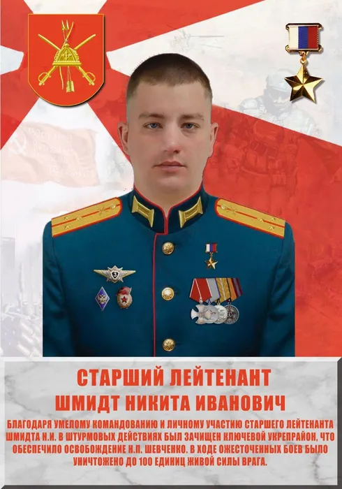 Шмидт