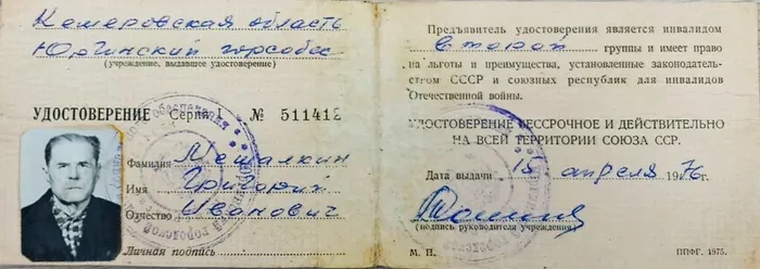 8 Удостоверение инвалида Великой Отечественной войны
