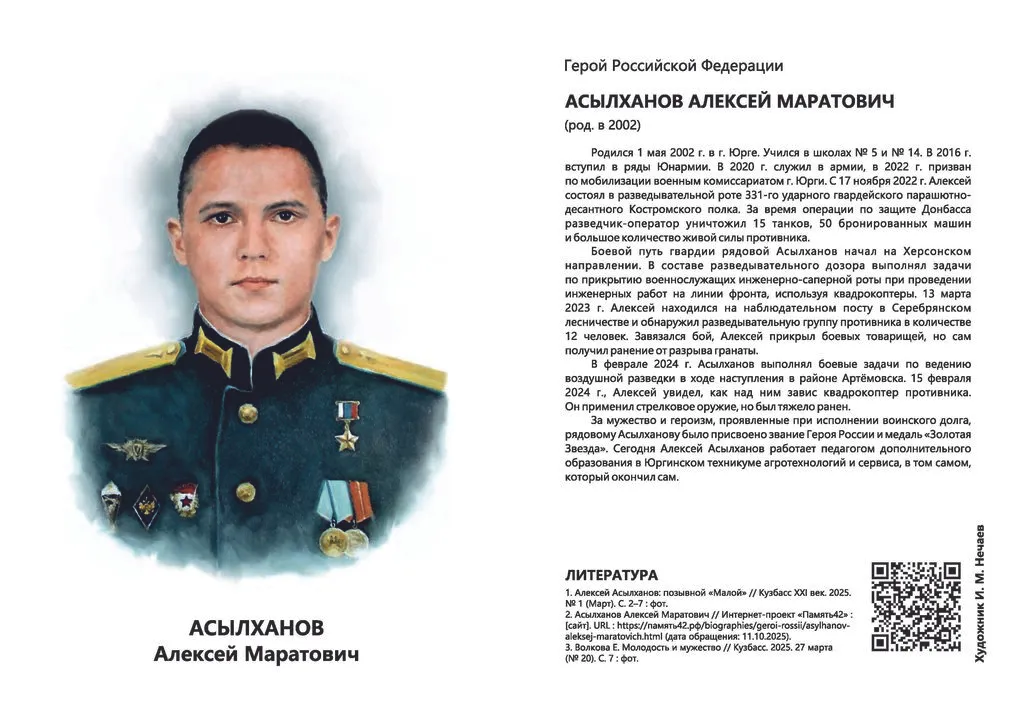 Асылханов Алексей Маратович