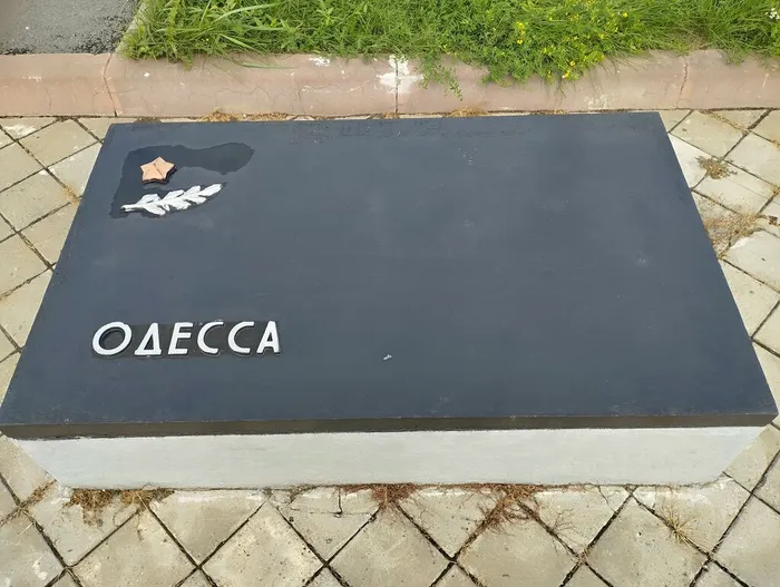 Одесса
