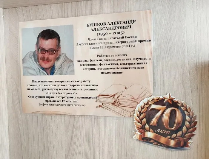 «Золотая полка юбиляра»