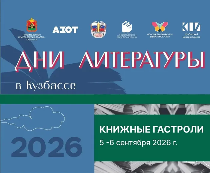 В Дни литературы по Кузбассу проедут «Книжные гастроли»