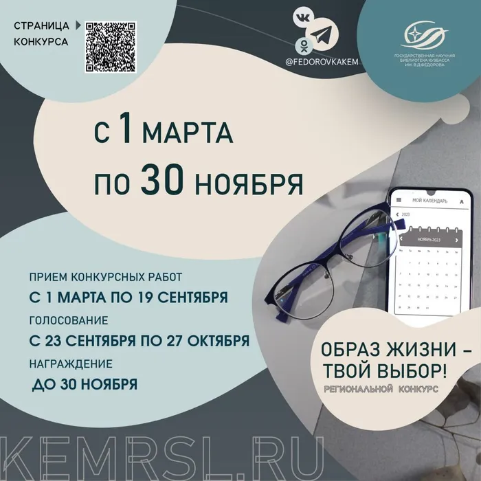 Региональный конкурс «Образ жизни – твой выбор!»