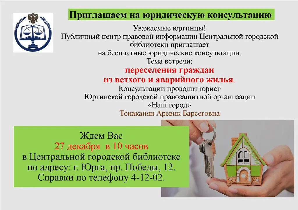 Приглашаем на юридическую консультацию