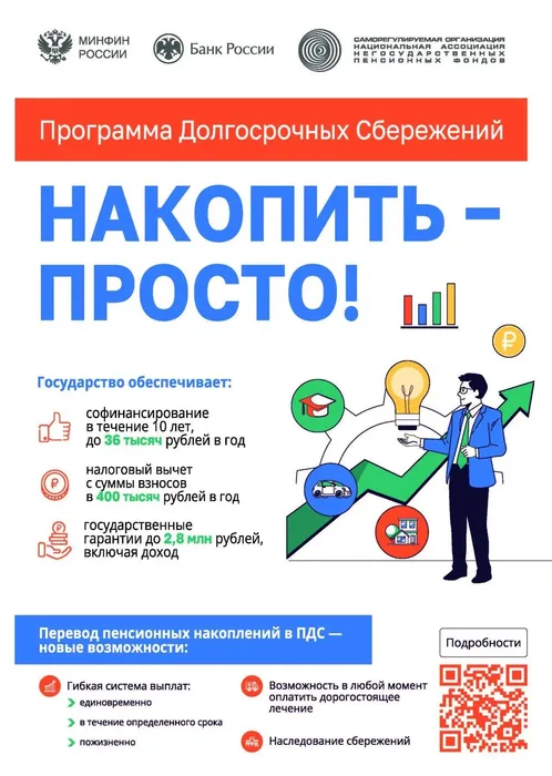 Перевод пенсионных накоплений в ПДС – новые возможности!