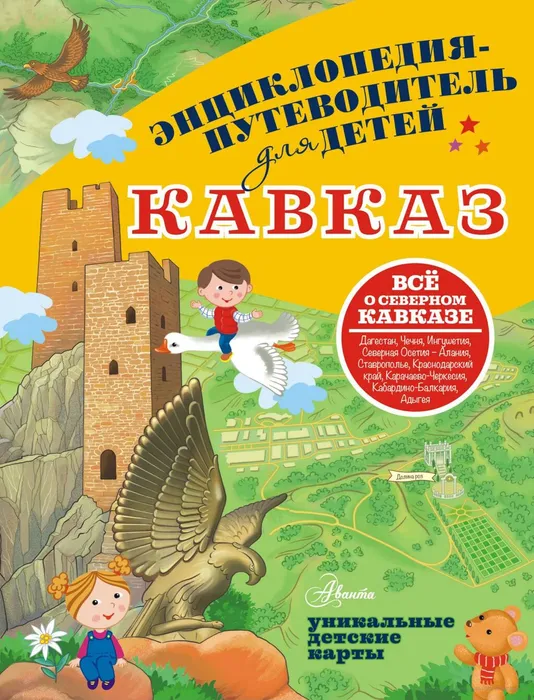 Вязникова, Е. В.  Кавказ (0+)