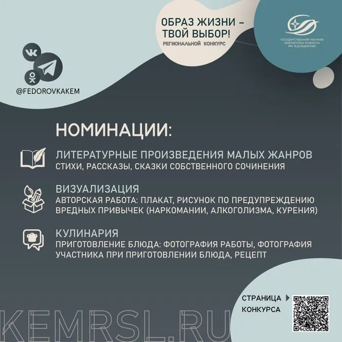 Региональный конкурс «Образ жизни – твой выбор!»