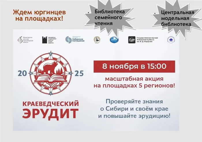 Акция «Краеведческий эрудит»