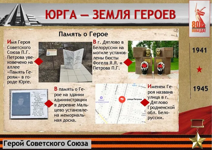 «Юрга – земля Героев»: Петров Павел Гаврилович