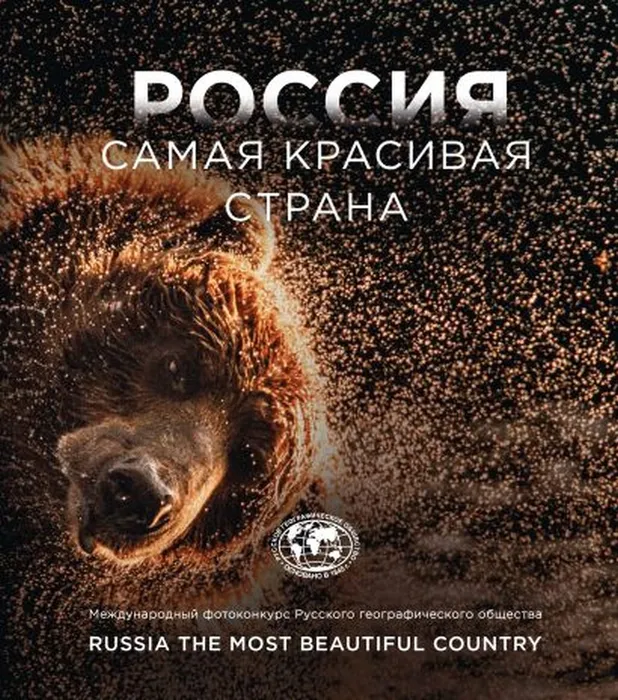 Россия - самая красивая страна (6+)