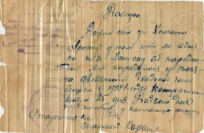 4 Хомченко П.Е. свидетельство о рождении на белорусском языке