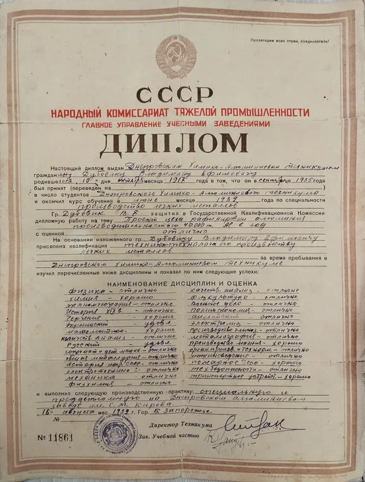 2. Диплом Днепропетровского техникума