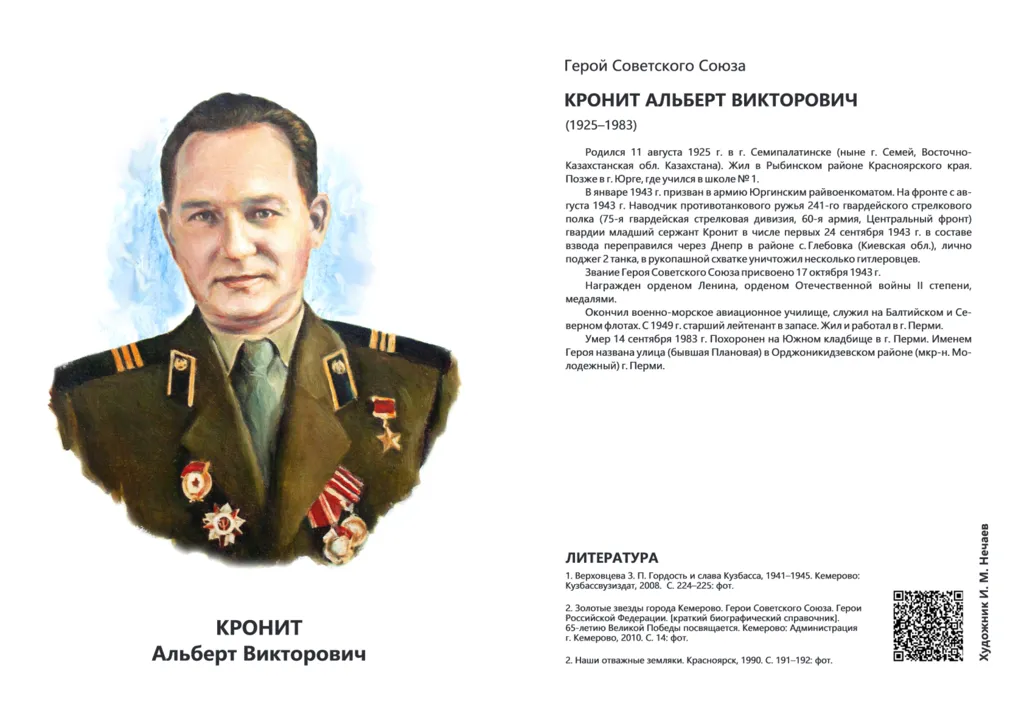 Кронит