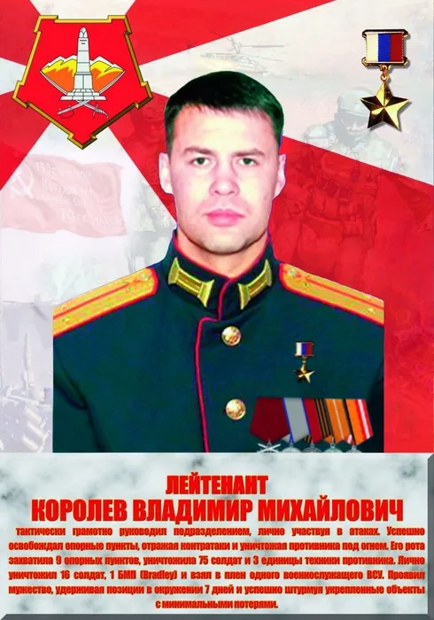 Королев