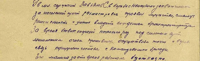 5. описание подвига Сергея Завьялова 2 орден красной звезды 15 марта 1944