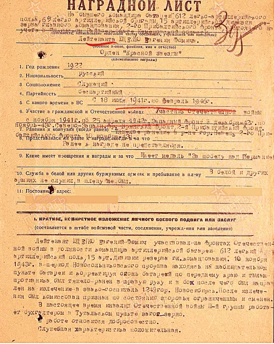 3. наградной лист к ордену Красной Звезды