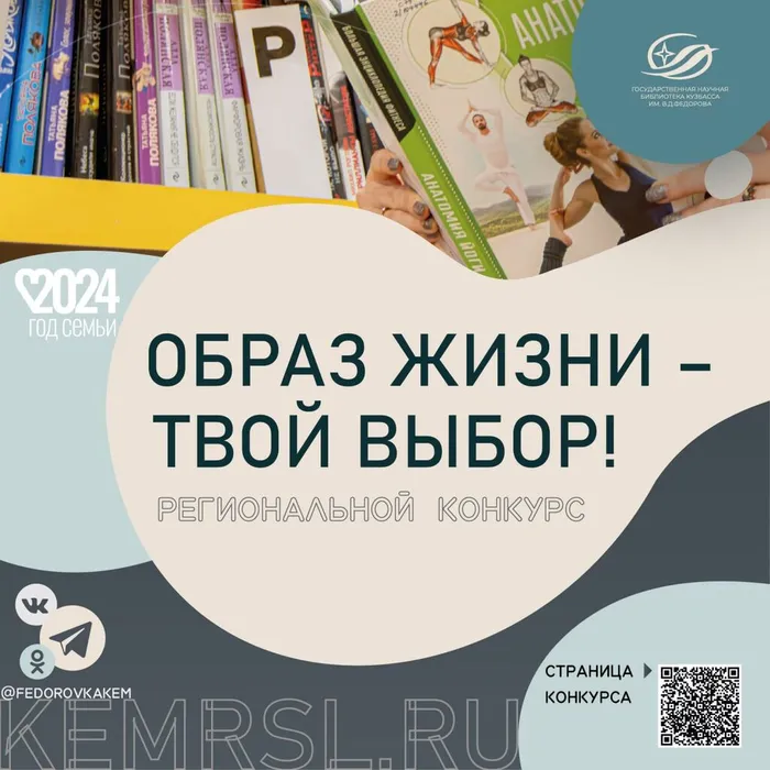 Региональный конкурс «Образ жизни – твой выбор!»