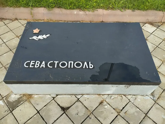 Севастополь