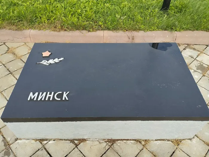 Минск