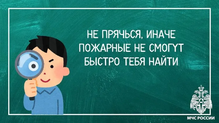 4если случился пожар в школе