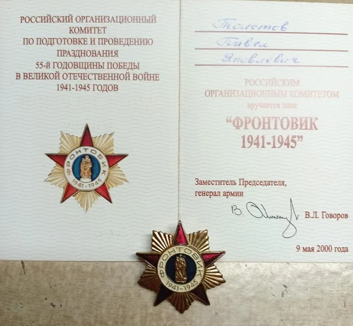 6. знак фронтовик