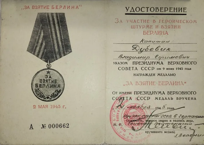 4. медаль За взятие Берлина