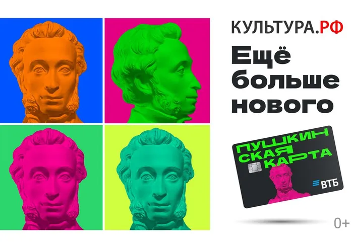 "Пушкинская карта" - ваш билет в культуру