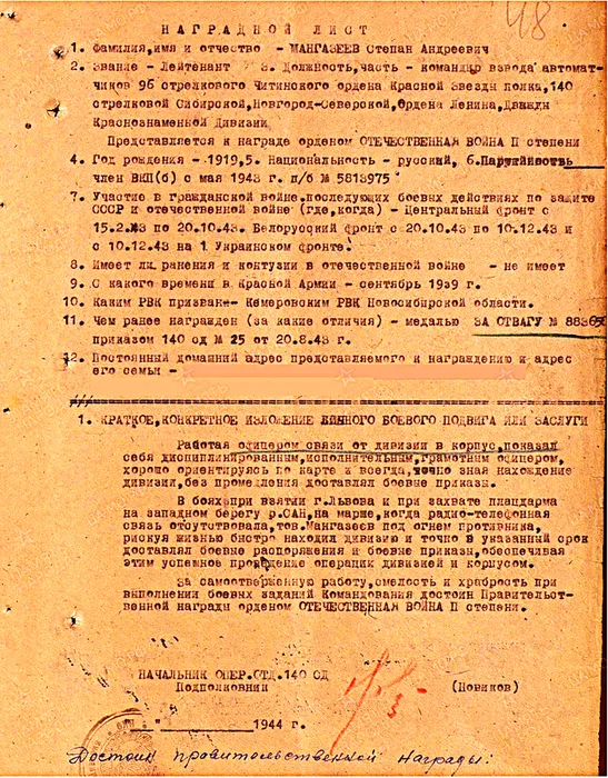4 наградной лист орден Отечественной войны 2 степени