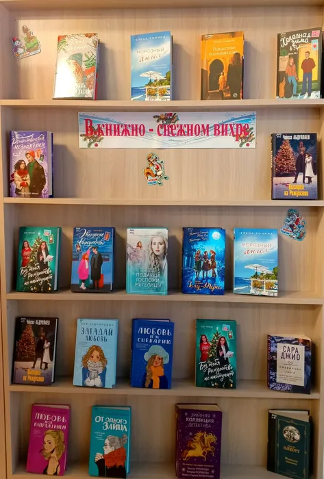 Новогодние встречи с книгой