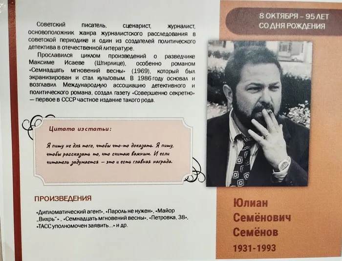 «Золотая полка юбиляра – 2026»: Юлиан Семёнов и Анатолий Приставкин