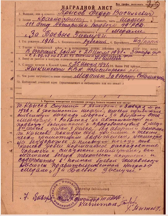 4. наградной лист к медали За боевые заслуги