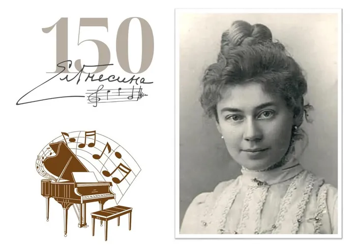 Музыкальный мир Елены Гнесиной