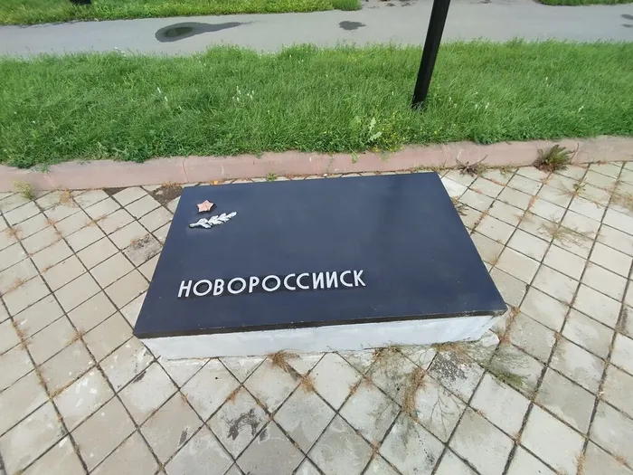 Новороссийск