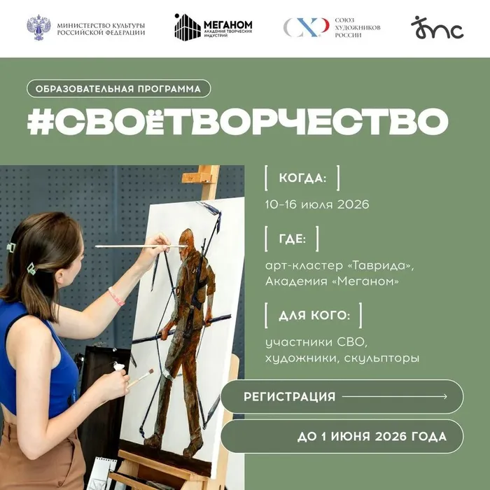 Творческие программы для участников СВО и их семей